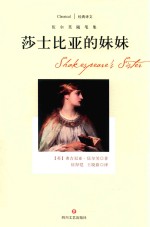 莎士比亚的妹妹  伍尔芙随笔集 封面
