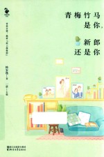青梅竹马是你，新郎还是你 封面
