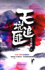 天坑追匪 封面