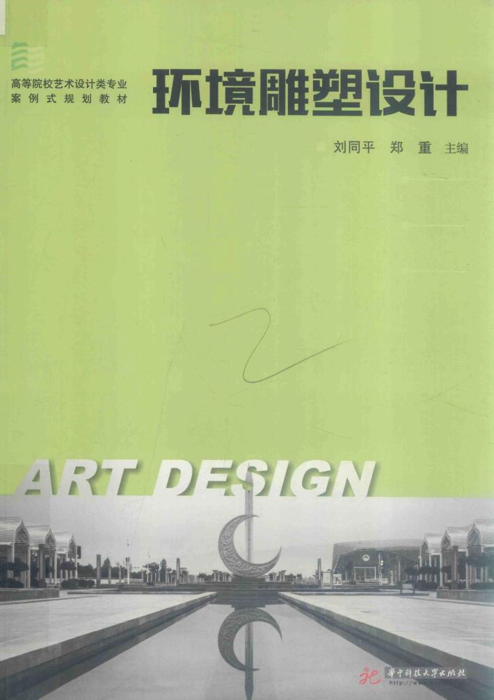 环境雕塑设计 封面