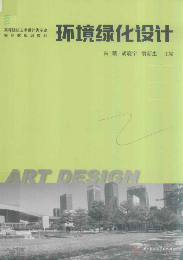 环境绿化设计 封面
