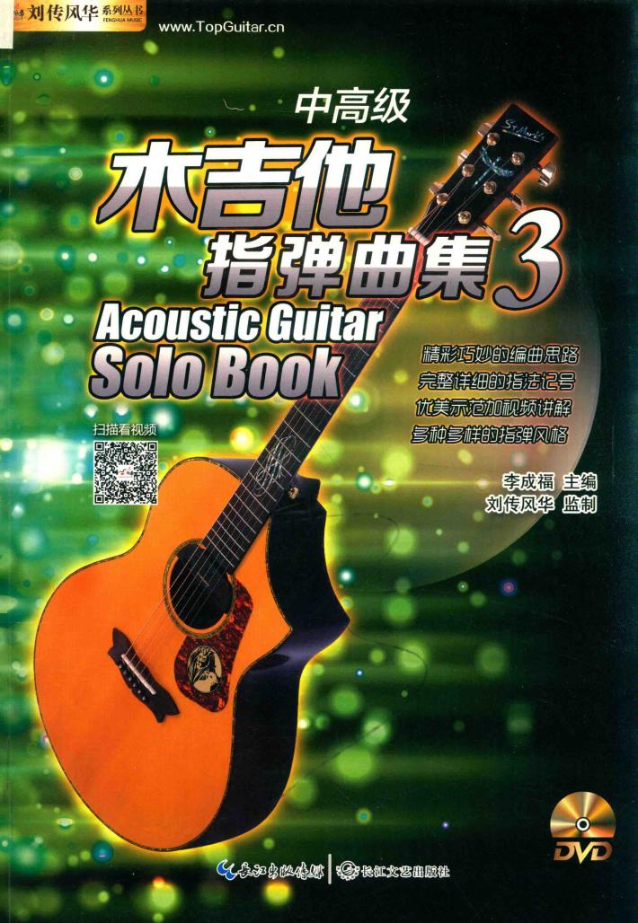 木吉他指弹曲集  中高级  3 封面