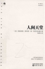 人间天堂  中英文版二合一 封面