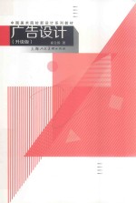 广告设计  升级版 封面