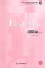 领导学 封面