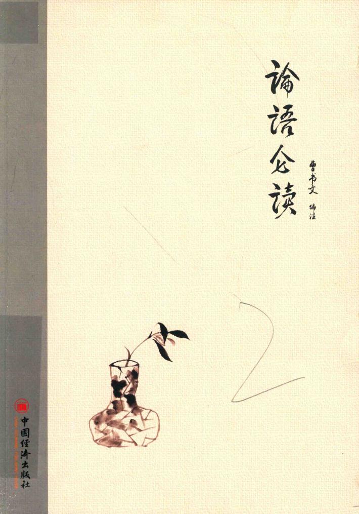 论语仑读 封面
