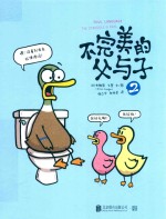 不完美的父与子  2 封面