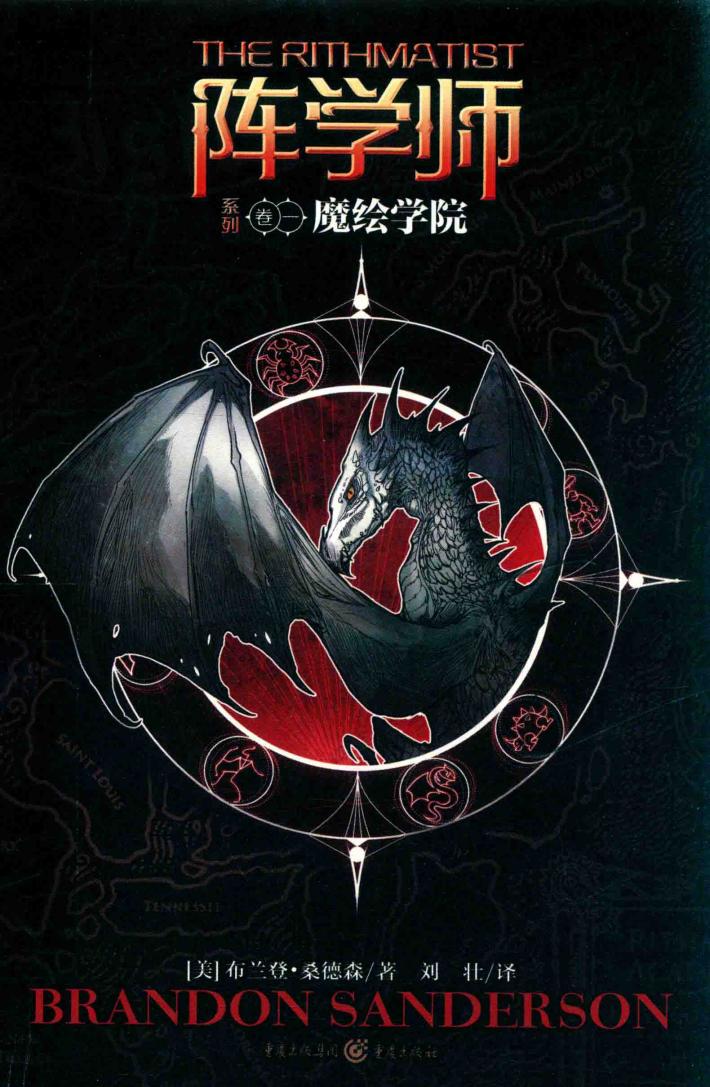 阵学师系列  卷1  魔绘学院 封面