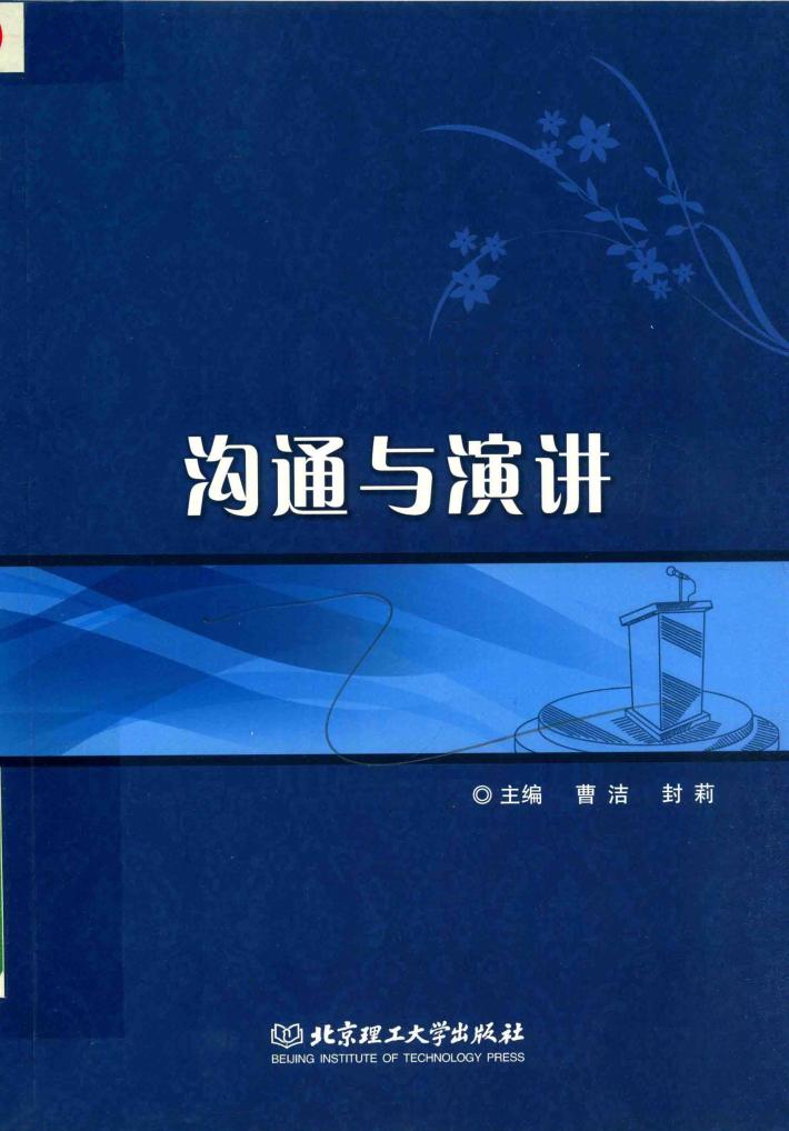 沟通与演讲 封面