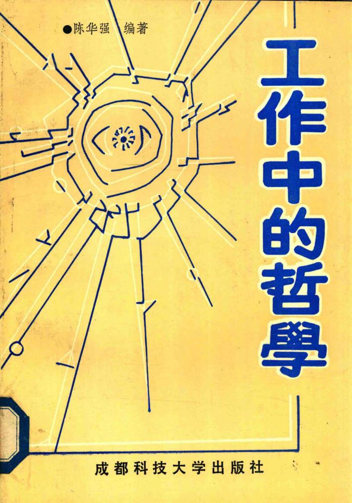 工作中的哲学 封面