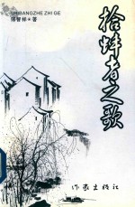 拾蚌者之歌 封面