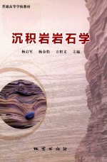 沉积岩岩石学 封面