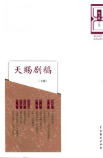 天赐剧稿  下 封面