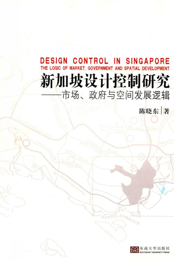 新加坡设计控制研究 封面