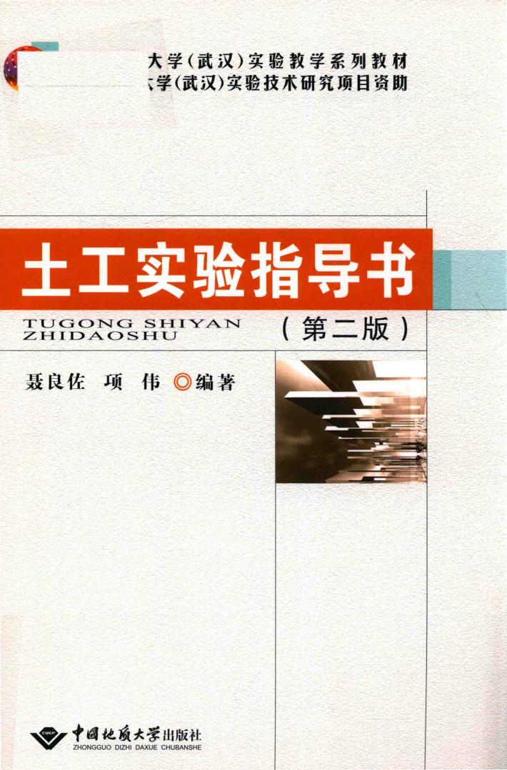 土工实验指导书  第2版 封面