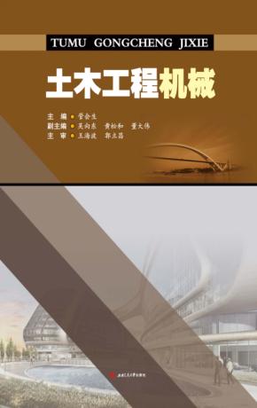 土木工程机械 封面
