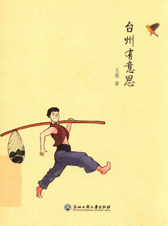 台州有意思 封面