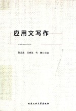 应用文写作 封面