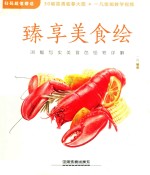 臻享美食绘 封面