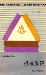 机械漫淡 封面