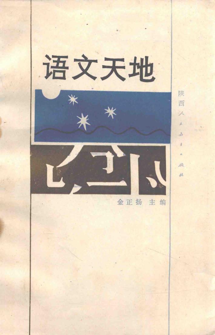 语文天地  4 封面