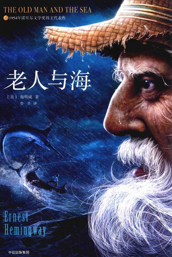 老人与海 封面