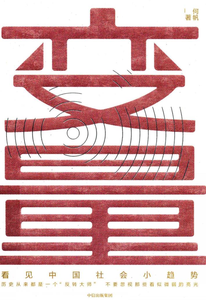 变量  看见中国社会小趋势 封面