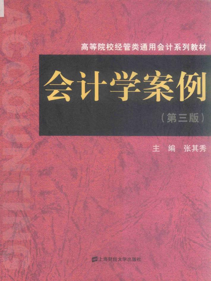 会计学案例  第3版 封面