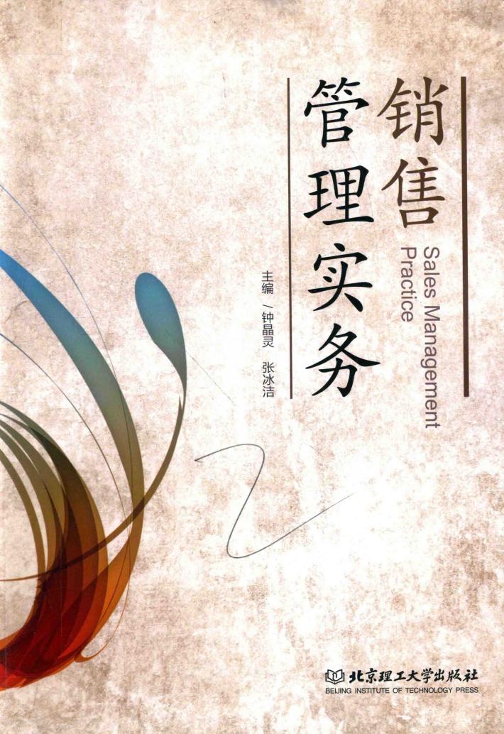 销售管理实务 封面