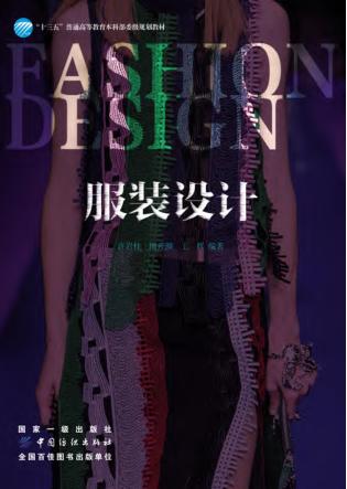 服装设计 封面