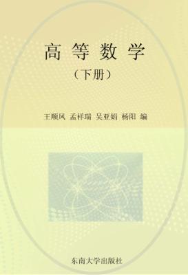 高等数学  下 封面