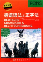 德语语法&amp;正字法 封面