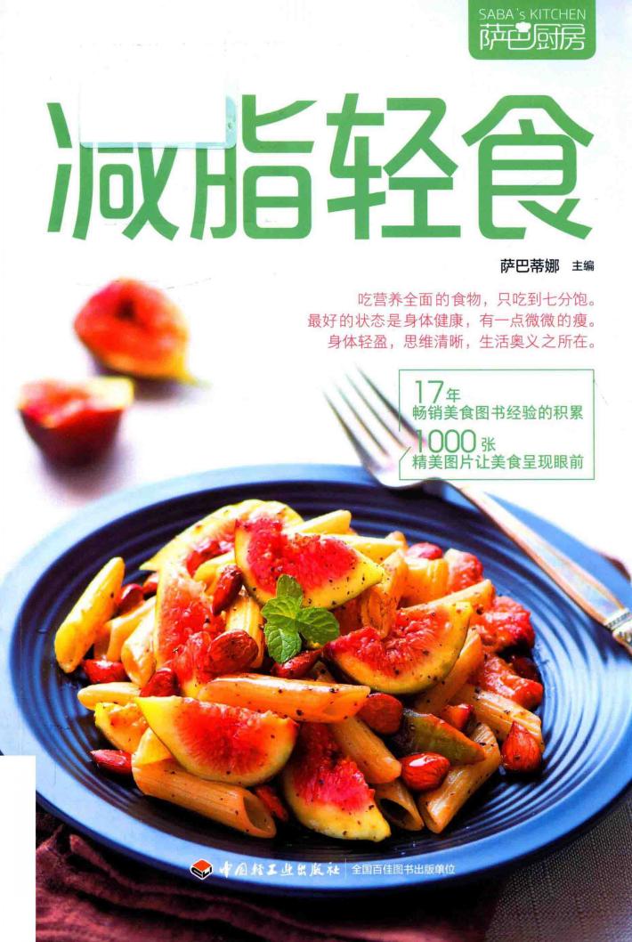 萨巴厨房  减脂轻食 封面