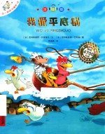 不一样的卡梅拉  12  我爱平底锅  注音版 封面