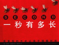 一秒有多长 封面