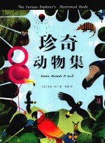 珍奇动物集 封面