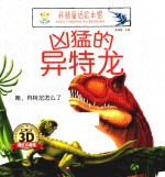 咦，异特龙怎么了 封面