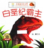 哇，霸王龙 封面