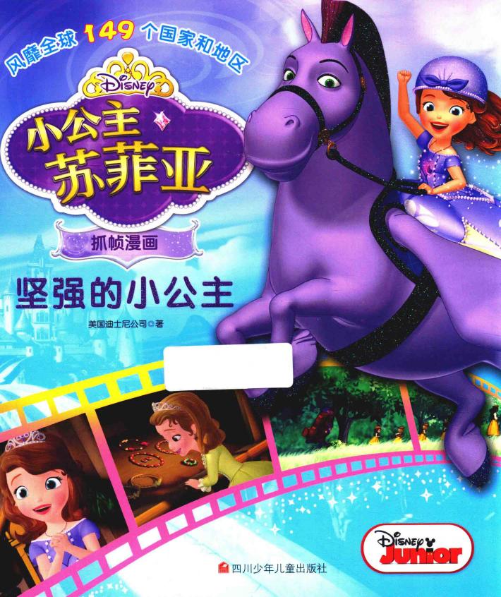 坚强的小公主 封面