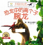 猜，腕龙去哪里了 封面