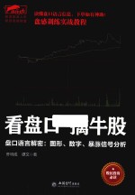 擒住大牛  看盘口擒牛股 封面