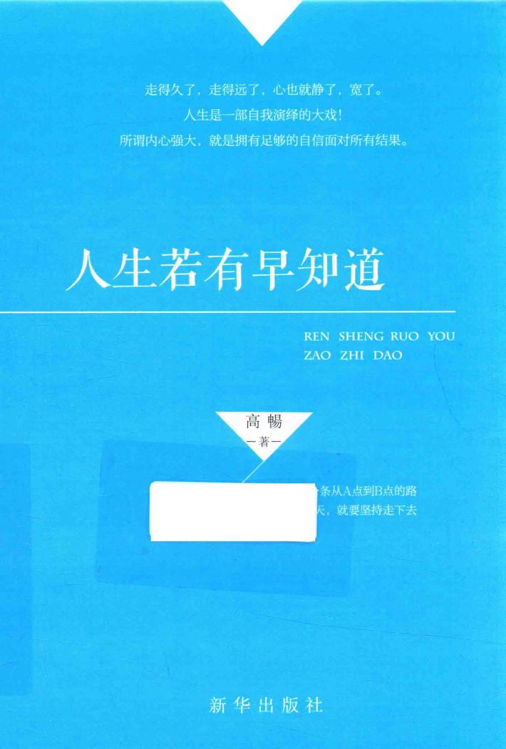 人生若有早知道 封面