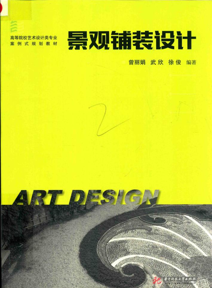 景观铺装设计 封面