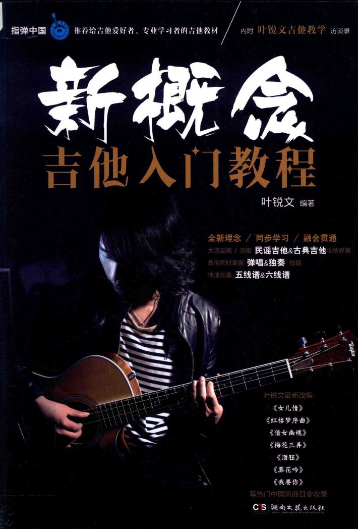 新概念吉他入门教程 封面