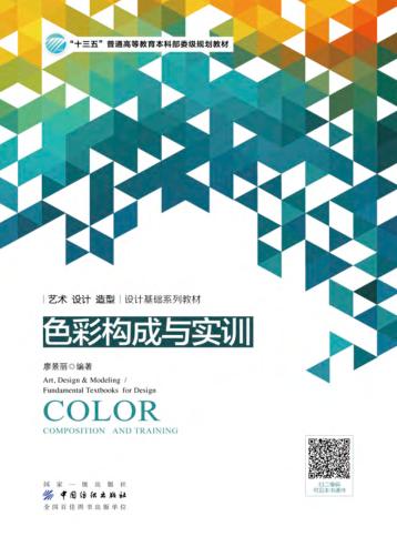 色彩构成与实训