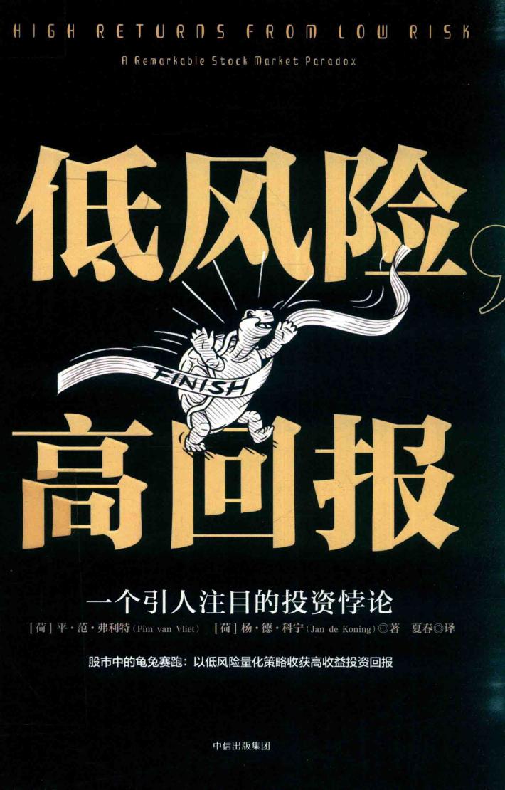 低风险高回报 封面
