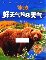 冰波  好天气和坏天气 封面