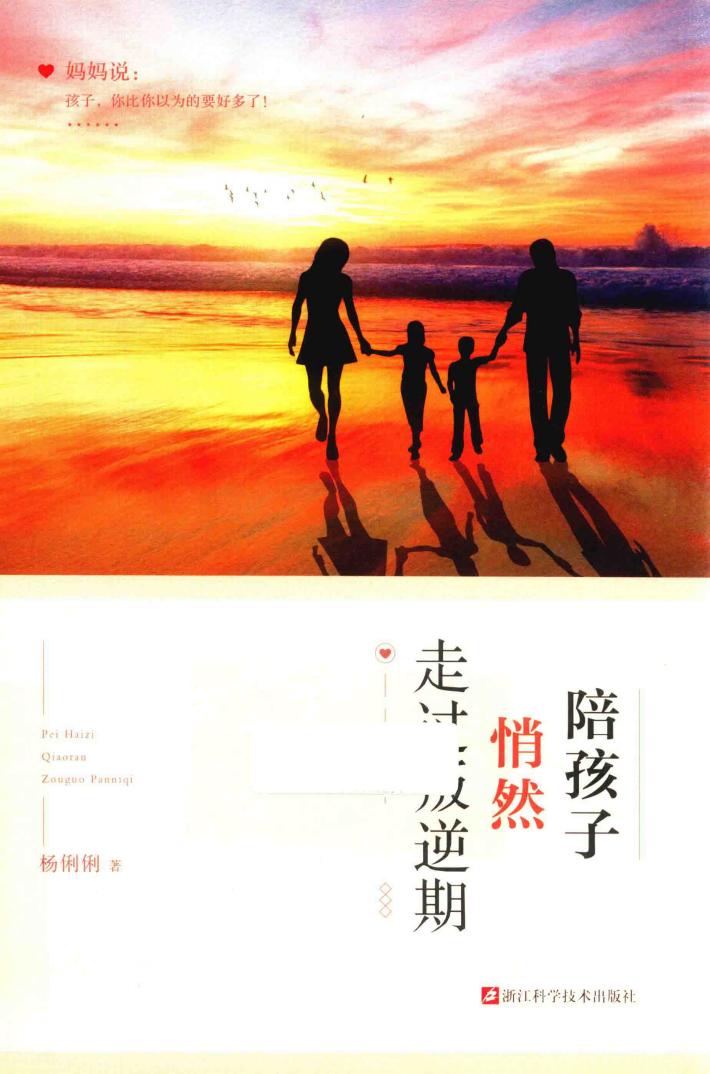 陪孩子悄然走过叛逆期 封面