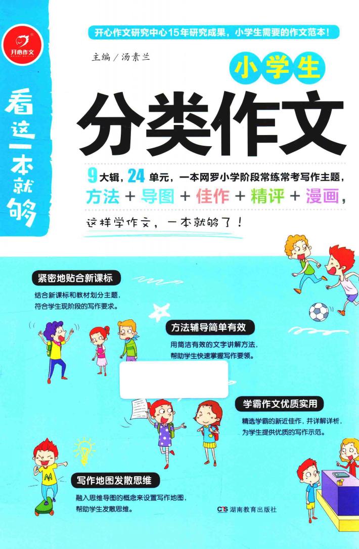 开心作文  小学生分类作文 封面