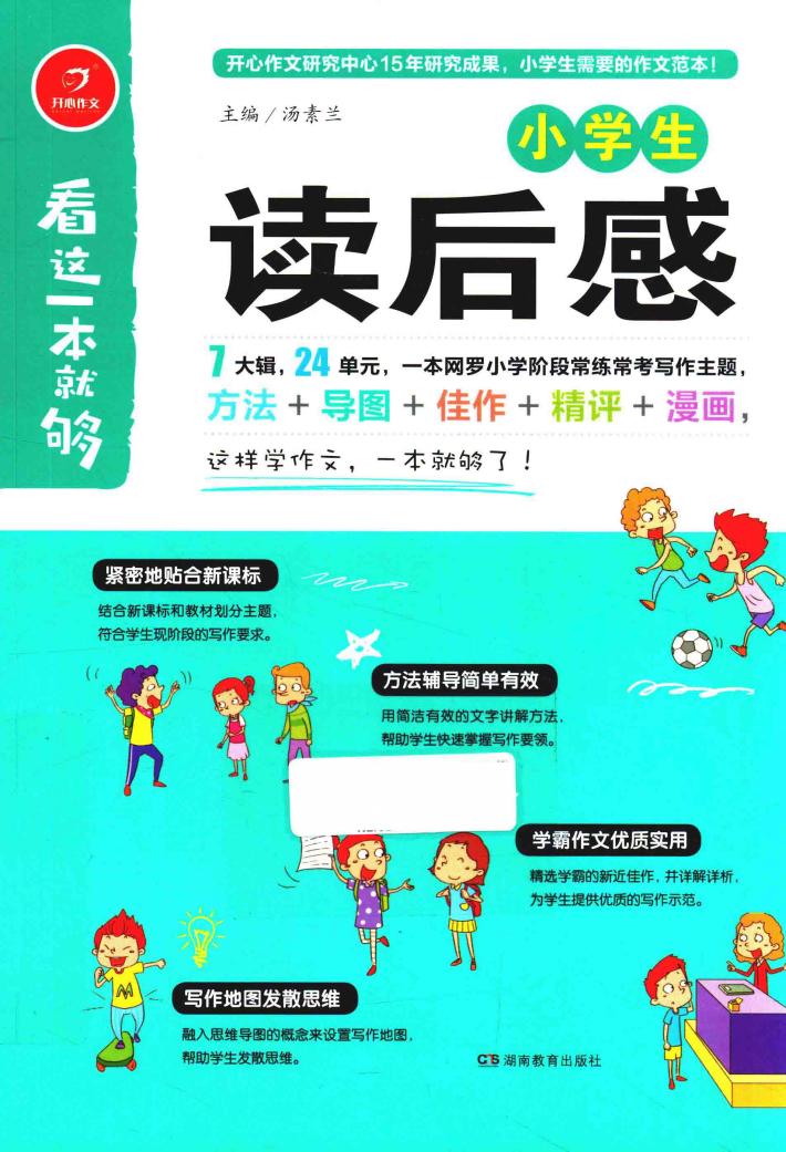小学生读后感 封面
